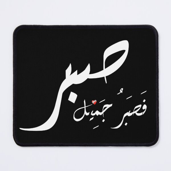 Item preview, Patience صبر  white beautiful stickers designed and sold by ibty-shop.
