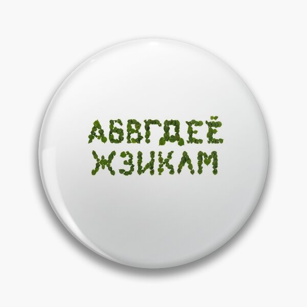 Item preview, Cyrillic Script designed and sold by designabdeilah.