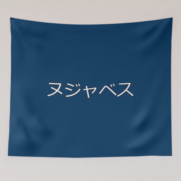 Item preview, Nujabes  designed and sold by ConnieAndJoan.