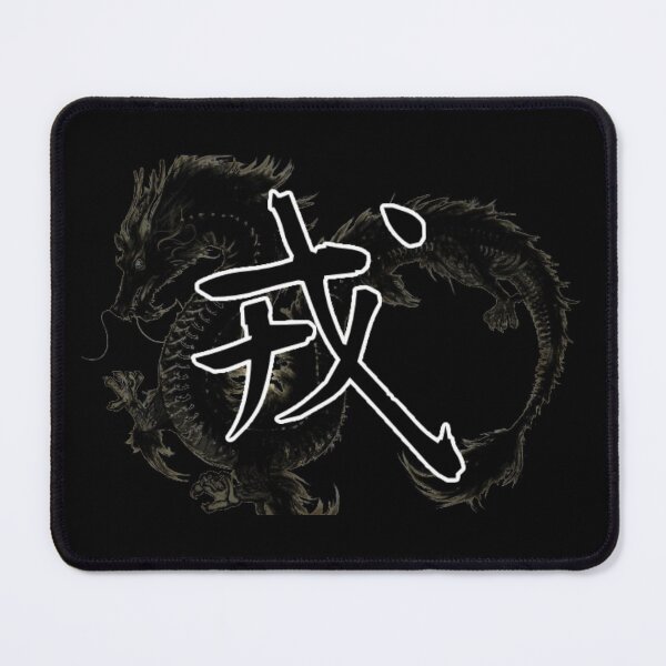 Item preview, Dragon With a Warrior kanji designed and sold by Jerry Tom ⭐⭐⭐⭐⭐.