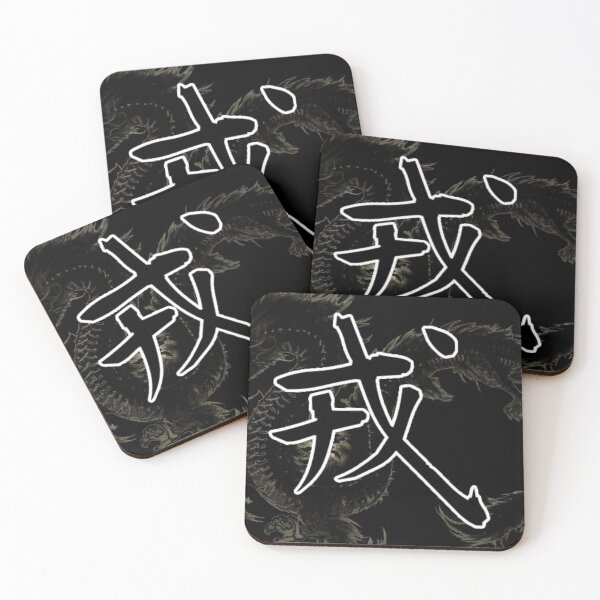 Item preview, Dragon With a Warrior kanji designed and sold by Jerry Tom ⭐⭐⭐⭐⭐.