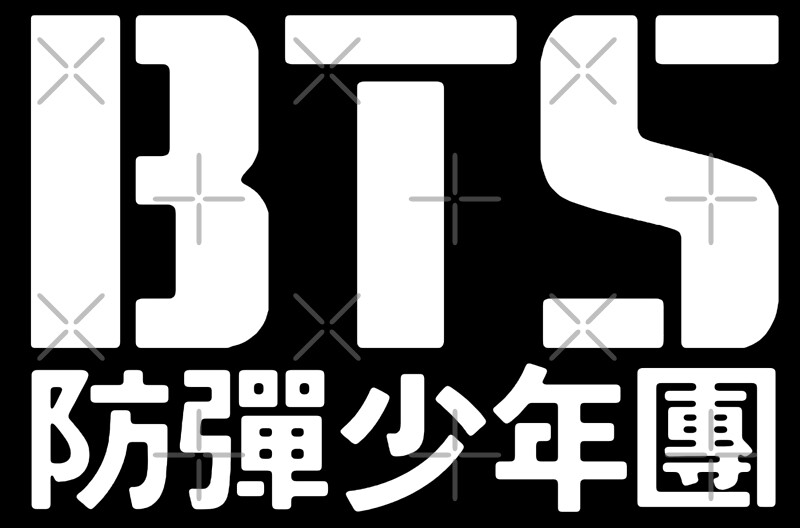 "BTS Bangtan Boys Logo/Text 2" Art Prints by PaolaAzeneth | Redbubble