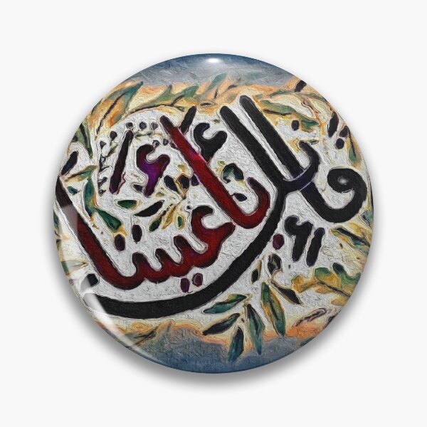 Item preview, Islamic Arabic Calligraphy " فإنك بأعيننا " designed and sold by Anas Arts.