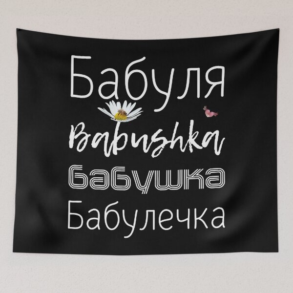 Item preview, Babushka - Funny Floral Granny Gift Cute Grandmother Russian designed and sold by r-silver.