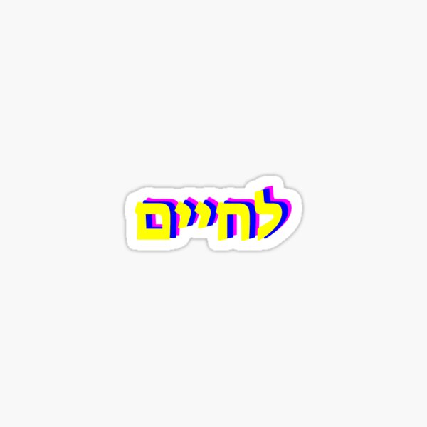 Item preview, L'chaim sticker designed and sold by YiskaStore.
