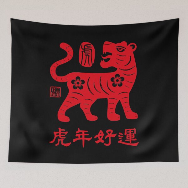 Item preview, Lucky Year of Tiger (虎年好運) Red on Black designed and sold by STUDIO-72.