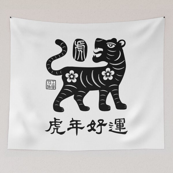 Item preview, Lucky Year of Tiger (虎年好運) Black on White designed and sold by STUDIO-72.