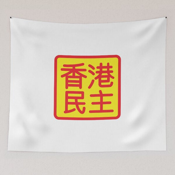 Item preview, Hong Kong Democracy designed and sold by ArtofDissent.