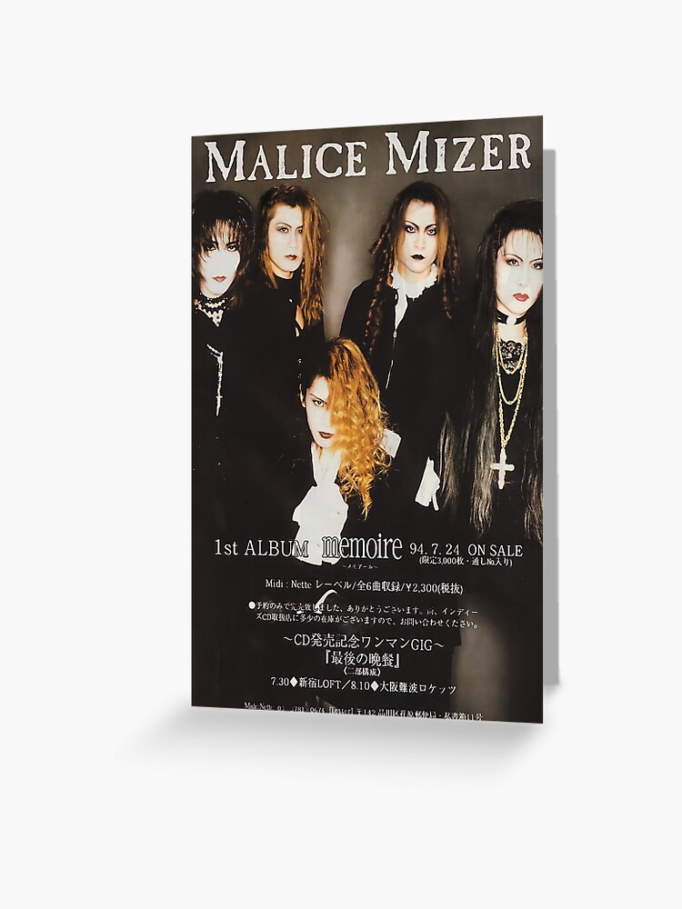 邦楽 MALICE MIZER / memoire Memoire (album) - Wikipedia
