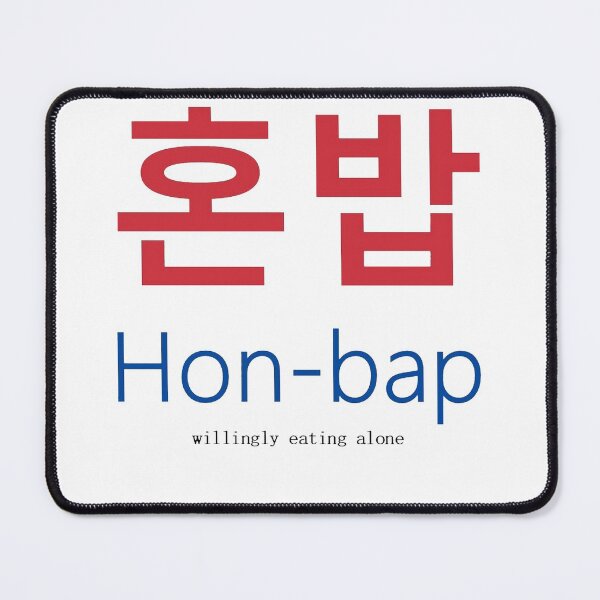 Item preview, 혼밥 Hon-bap Willingly Eating Alone designed and sold by taiche.