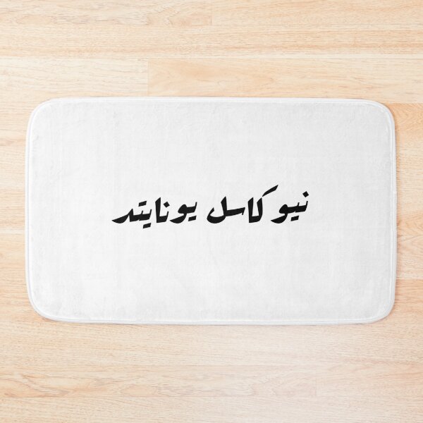 Item preview, Newcastle United Arabic Font designed and sold by the-tala.