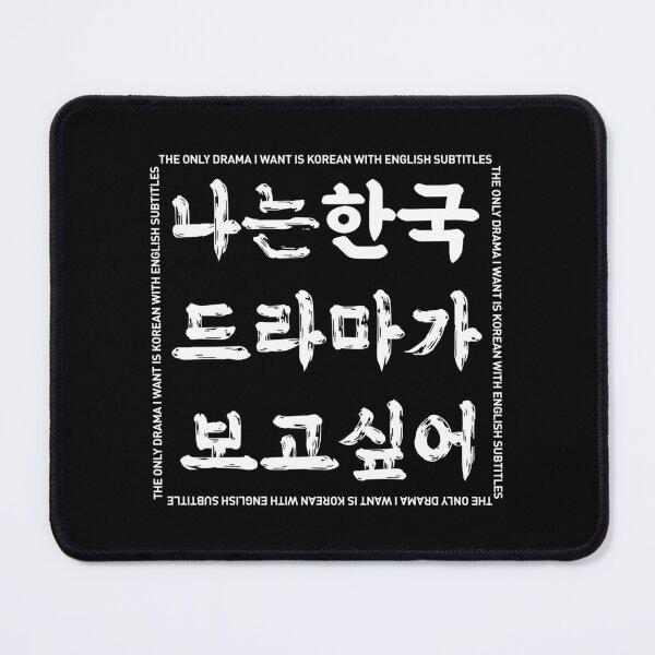 Item preview, The Only Drama I Want is Korean with English Subtitles designed and sold by nookworker.
