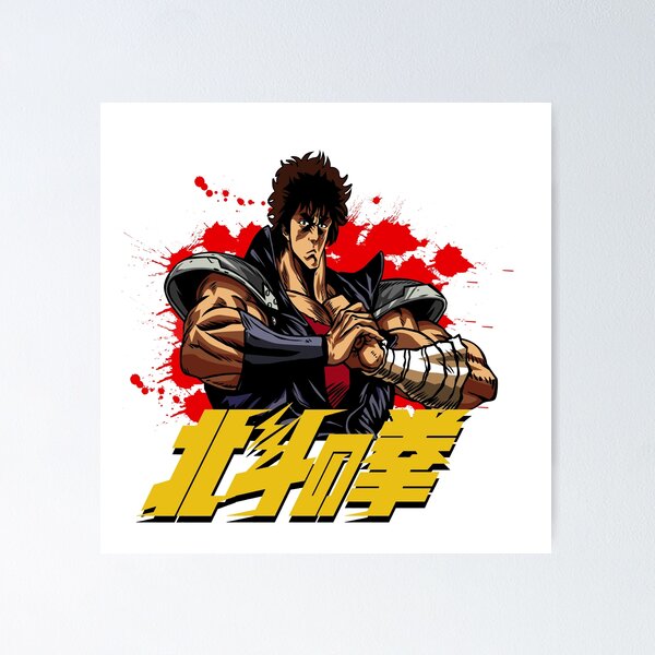 Item preview, Hokuto no ken designed and sold by MikeBock.