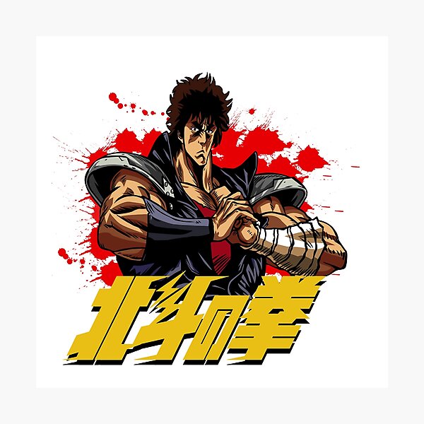 Item preview, Hokuto no ken designed and sold by MikeBock.