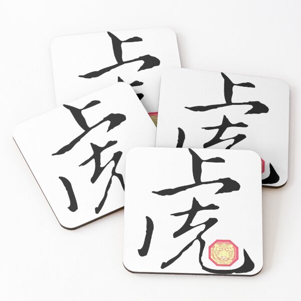 Item preview, Chinese Zodiac Tiger Symbol designed and sold by shoppnow1.