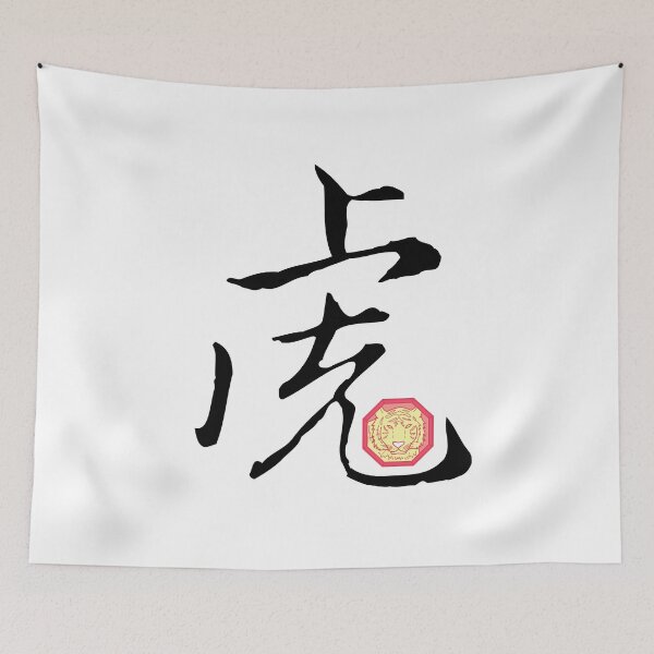 Item preview, Chinese Zodiac Tiger Symbol designed and sold by shoppnow1.