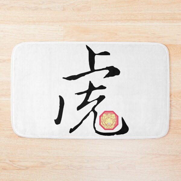 Item preview, Chinese Zodiac Tiger Symbol designed and sold by shoppnow1.