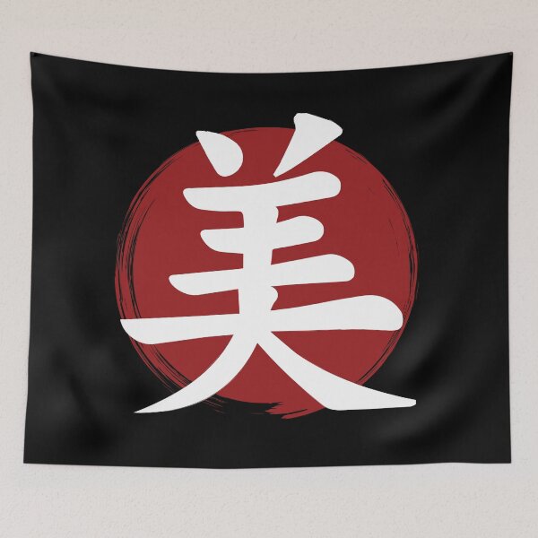 Item preview, Beauty - Kanji Symbol Ink Calligraphy designed and sold by TheInkElephant.