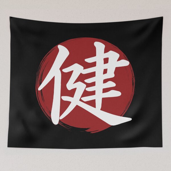 Item preview, Health - Kanji Symbol Ink Calligraphy designed and sold by TheInkElephant.