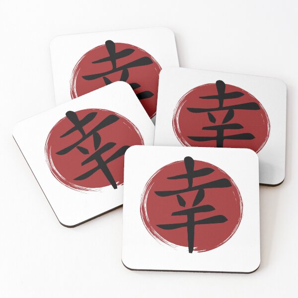 Item preview, Happiness - Kanji Symbol Ink Calligraphy designed and sold by TheInkElephant.