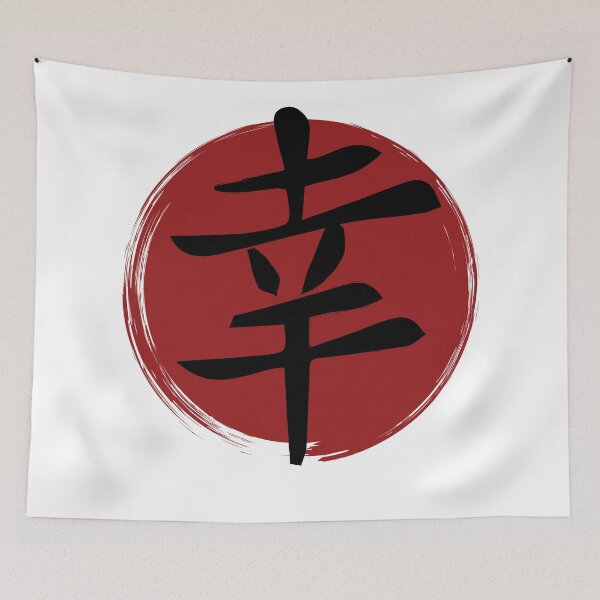 Item preview, Happiness - Kanji Symbol Ink Calligraphy designed and sold by TheInkElephant.
