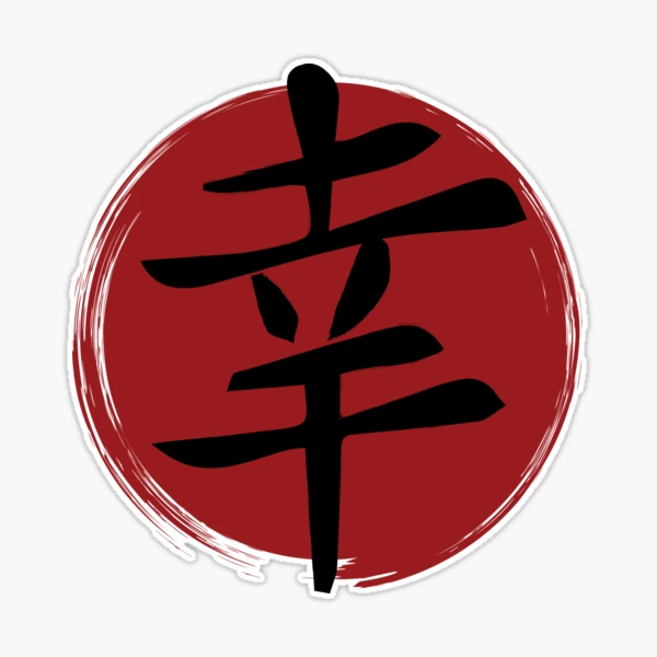 【happiness♡】 Kanji - Happiness – Embroidery Library