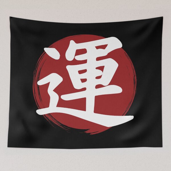 Item preview, Luck - Kanji Symbol Ink Calligraphy designed and sold by TheInkElephant.