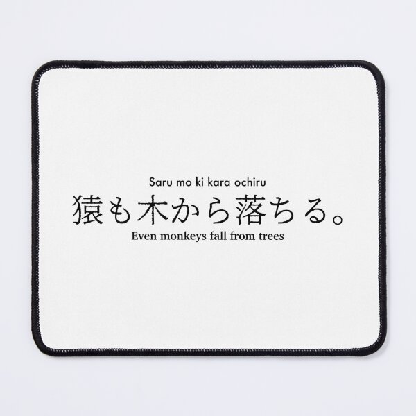 Item preview, Even monkeys fall from trees Japanese proverb designed and sold by FuugoShop.
