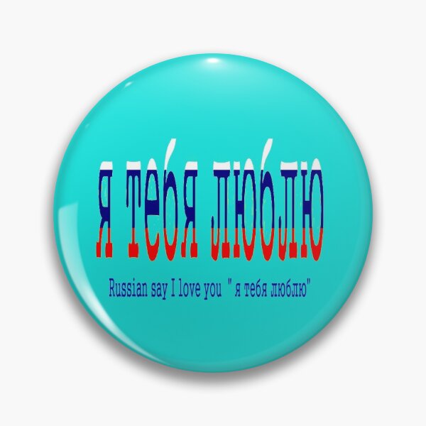 Item preview, Russian say I love you  " я тебя люблю" designed and sold by mostheristore.