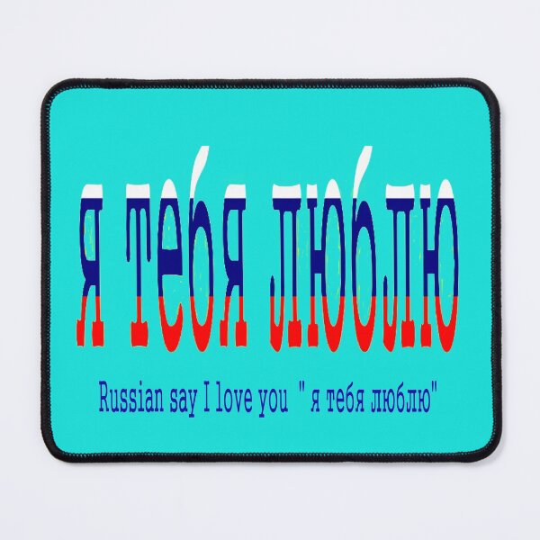 Item preview, Russian say I love you " я тебя люблю" designed and sold by mostheristore.