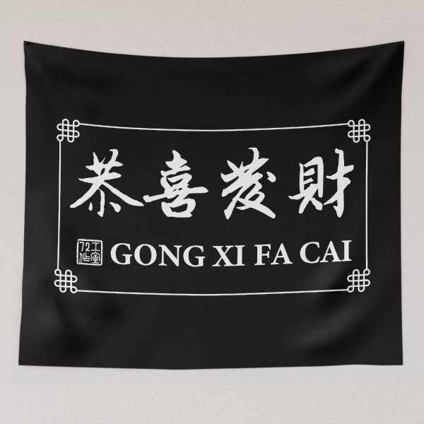 Item preview, 恭喜發財 (Gong Xi Fa Cai) - Happy Chinese New Year (White on Black) designed and sold by STUDIO-72.