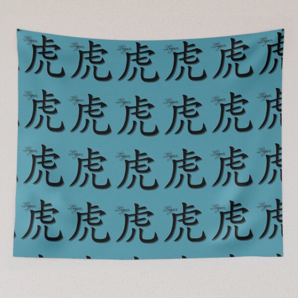 Item preview, Chinese Tiger Calligraphy, Chinese Zodiac  Year of the Tiger 2022 designed and sold by WanderTravels.