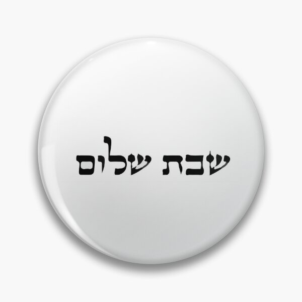 Shalom and Peace in Hebrew and English Button