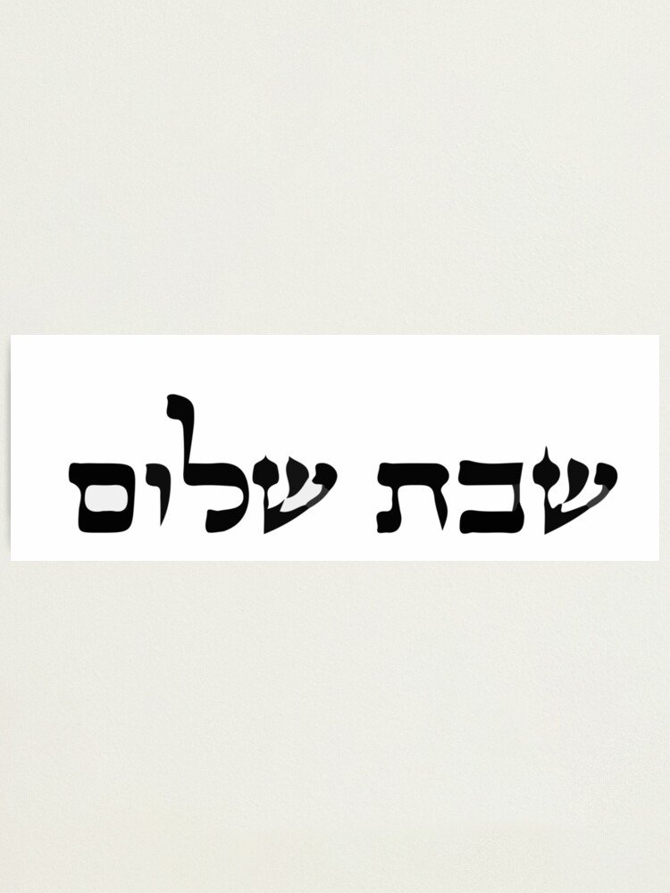 Shalom Pas {Small Wall Tapestry} Shalom Pas {Small Wall Tapestry}