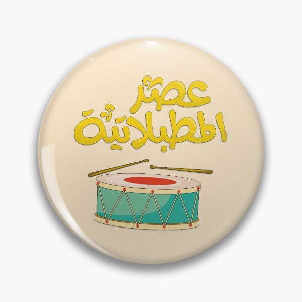 Item preview, Arabic typography funny quote designed and sold by Sanjelo888.
