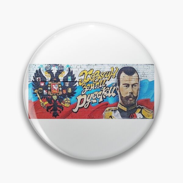 Item preview, Tsar Nicholas II, master of the Russian land designed and sold by Rashkin.