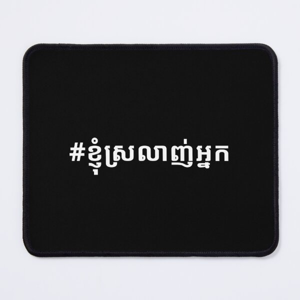 Item preview, Hashtag ខ្ញុំស្រលាញ់អ្នក - Khmer I love you - Cambodian designed and sold by HashtagZone.