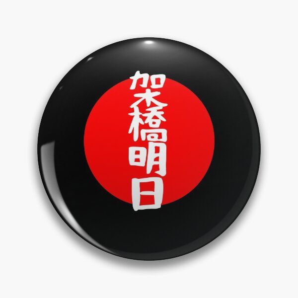 Item preview, For Mens Womens Mirai Kakehashi Name Kanji Gift For Everyone designed and sold by Henriettejast.