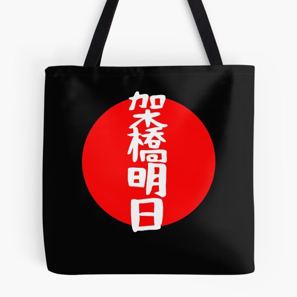 Item preview, For Mens Womens Mirai Kakehashi Name Kanji Gift For Everyone designed and sold by Henriettejast.