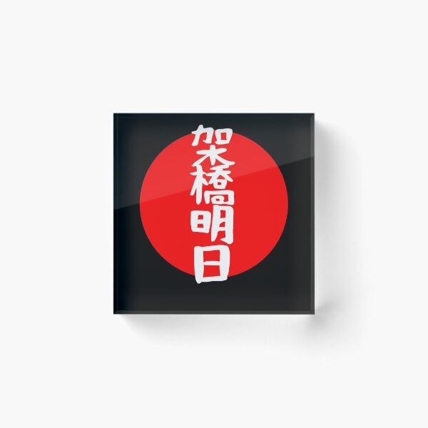 Item preview, For Mens Womens Mirai Kakehashi Name Kanji Gift For Everyone designed and sold by Henriettejast.