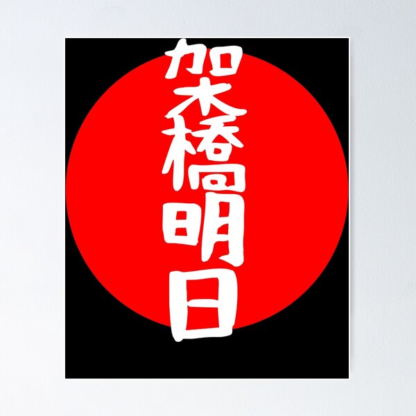 Item preview, For Mens Womens Mirai Kakehashi Name Kanji Gift For Everyone designed and sold by Henriettejast.