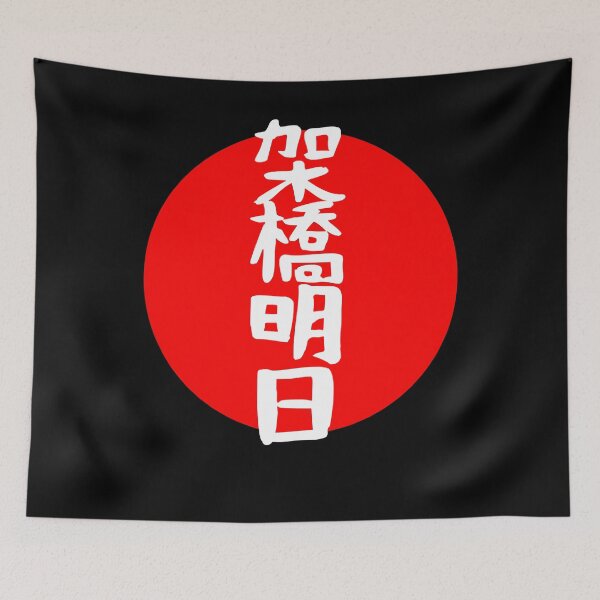 Item preview, For Mens Womens Mirai Kakehashi Name Kanji Gift For Everyone designed and sold by Henriettejast.