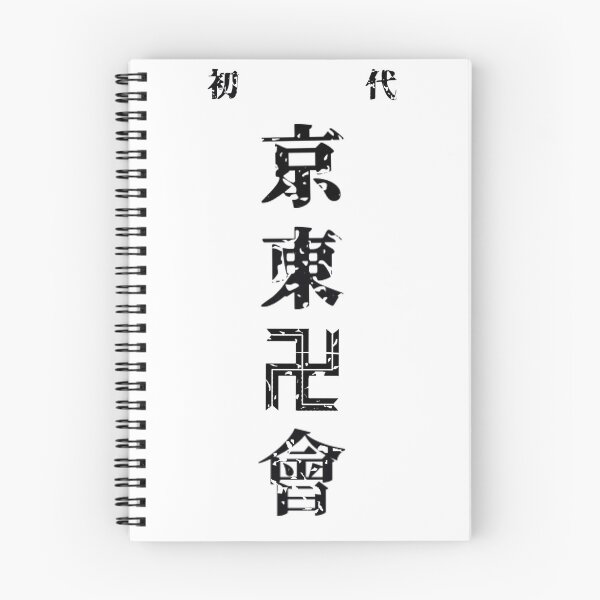 Item preview, Tokyo Manji Gang - Genkai Micho Font designed and sold by lHaytaml.