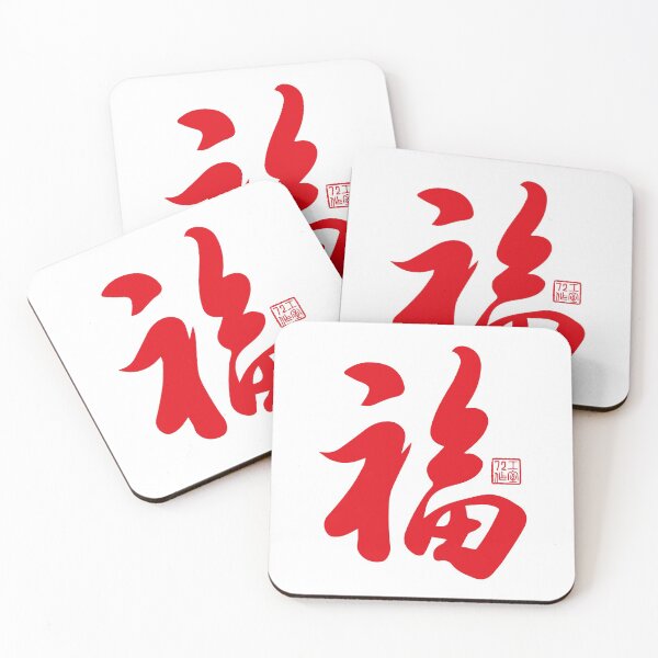 Item preview, Chinese Calligraphy Blessing 福 (Red on White) designed and sold by STUDIO-72.