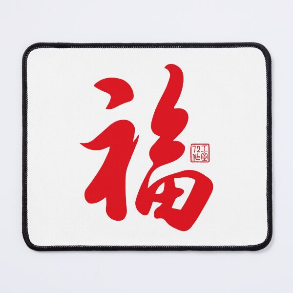 Item preview, Chinese Calligraphy Blessing 福 (Red on White) designed and sold by STUDIO-72.