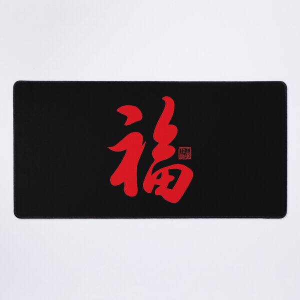 Item preview, Chinese Calligraphy Blessing 福 (Red on Black) designed and sold by STUDIO-72.