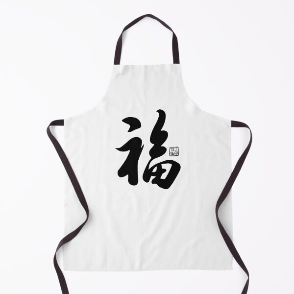 Item preview, Chinese Calligraphy Blessing 福 (Black on White) designed and sold by STUDIO-72.