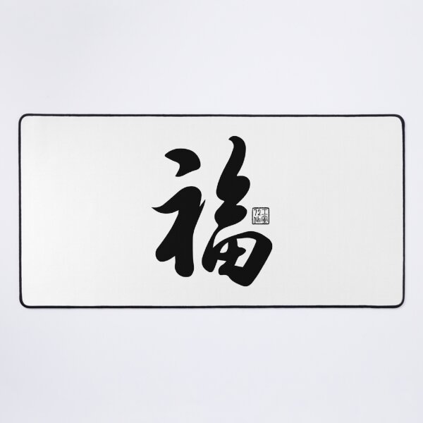 Item preview, Chinese Calligraphy Blessing 福 (Black on White) designed and sold by STUDIO-72.