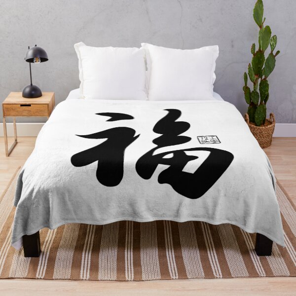 Item preview, Bendición de caligrafía china 福 (negro sobre blanco) designed and sold by STUDIO-72.