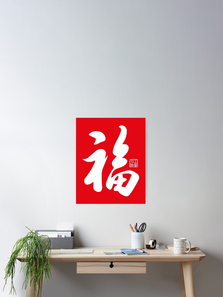 中国 漢字レリーフアート「寿」と「福」 1960s Vintage Chinese Scroll Calligraphy 福 壽 Painting by